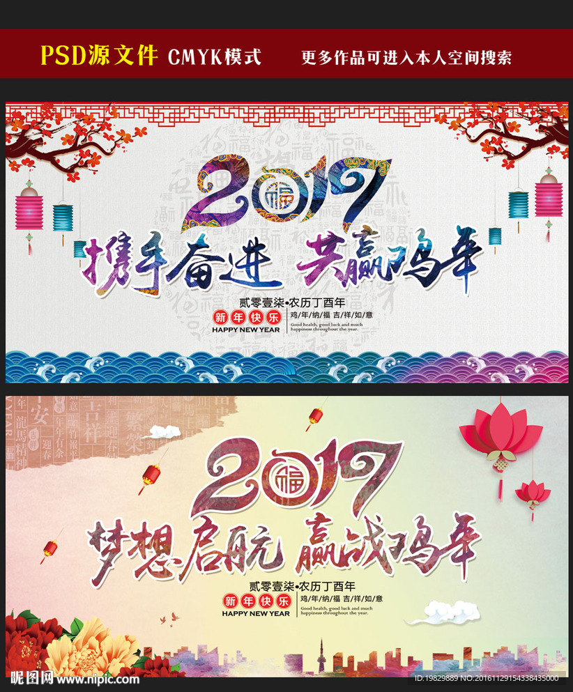 2017年企业年会海报图片