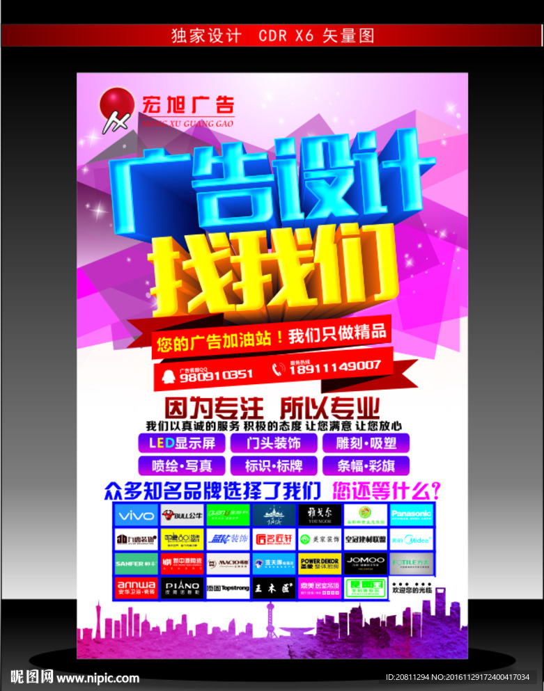 广告公司海报