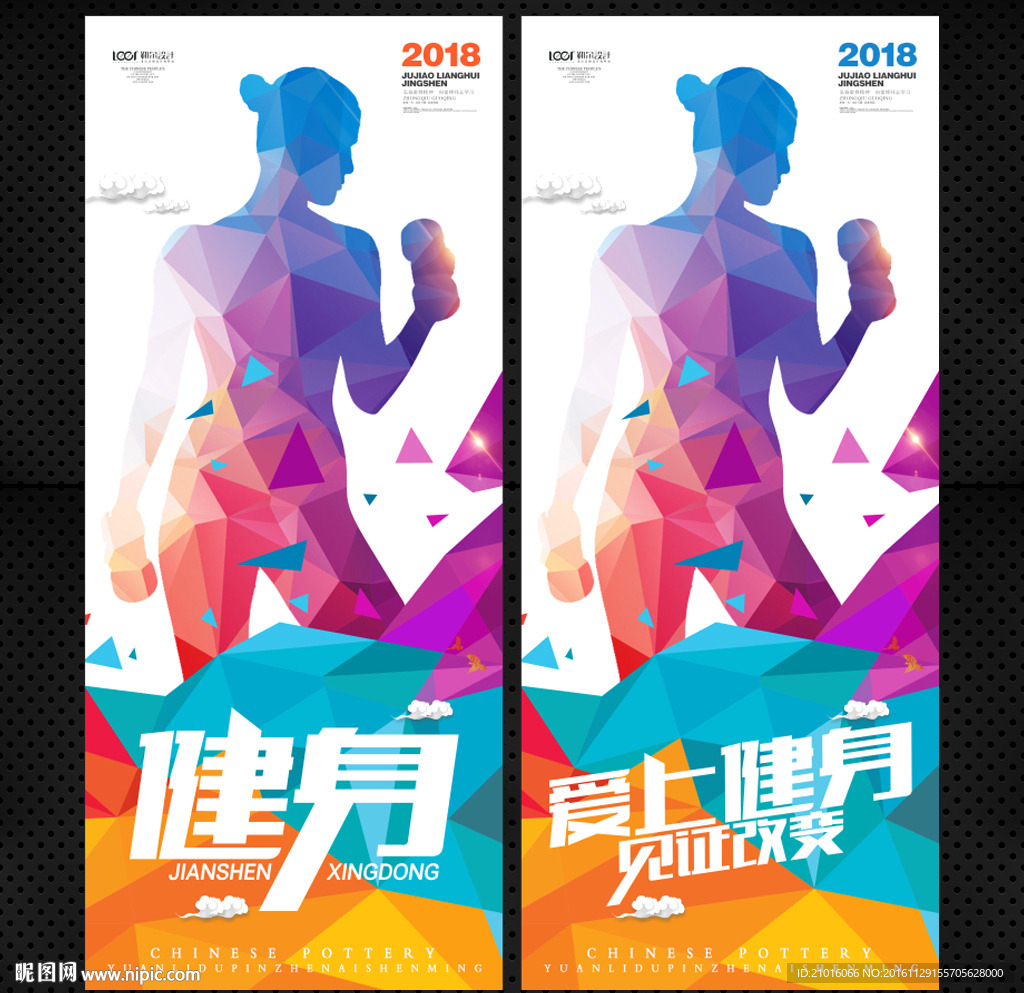 健身