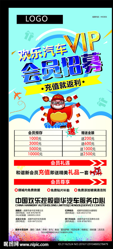 会员卡招募展架