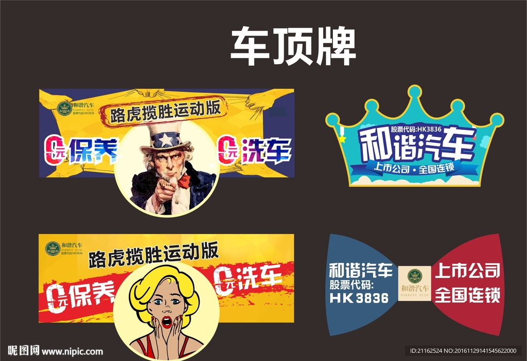 汽车车顶牌