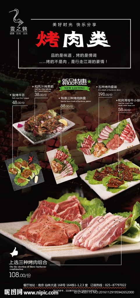 日本料理烤肉海报菜单