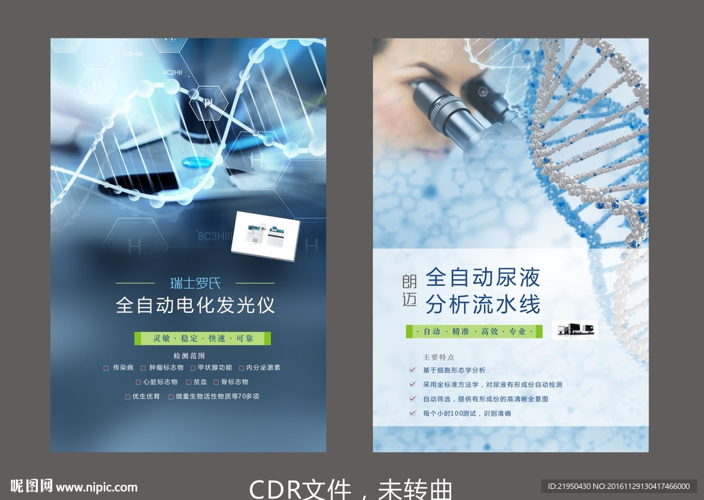 检验科仪器设备