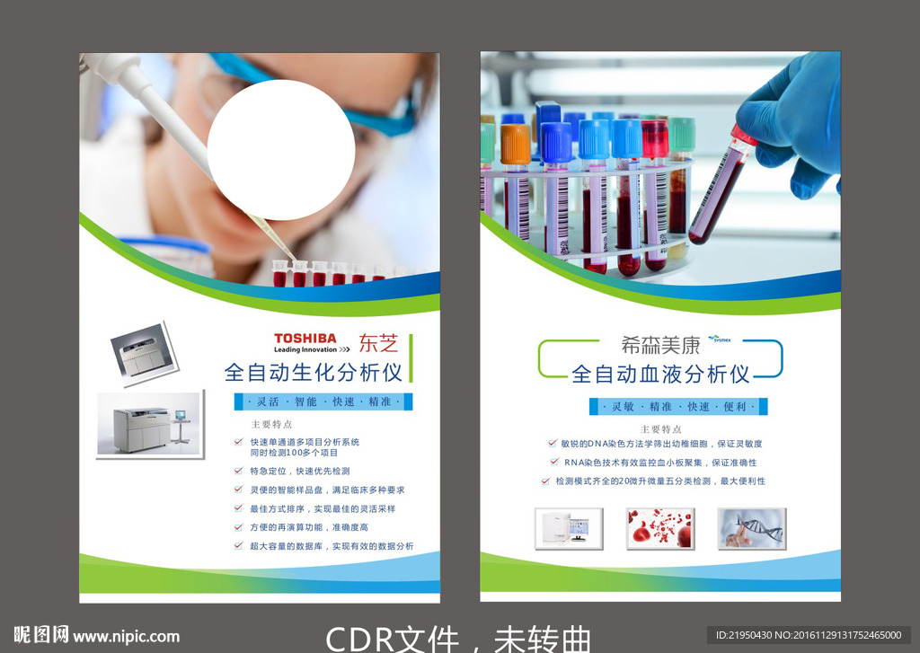 检验科设备仪器