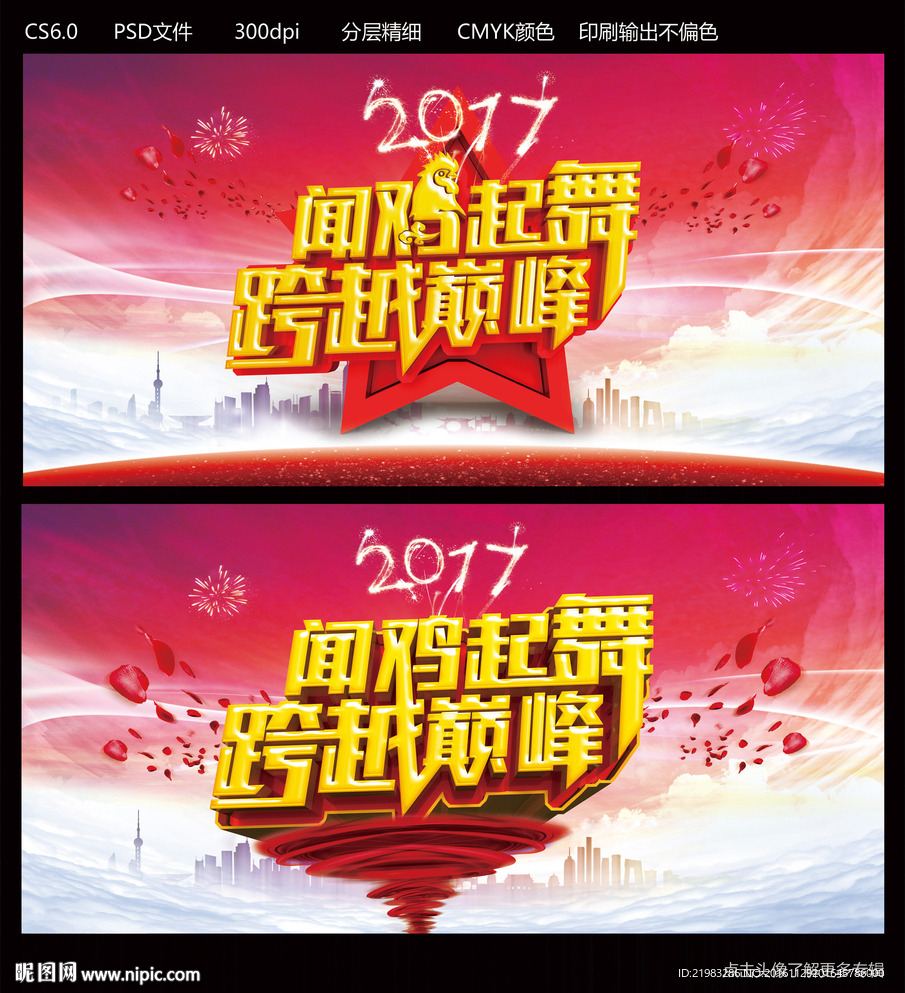 闻鸡起舞