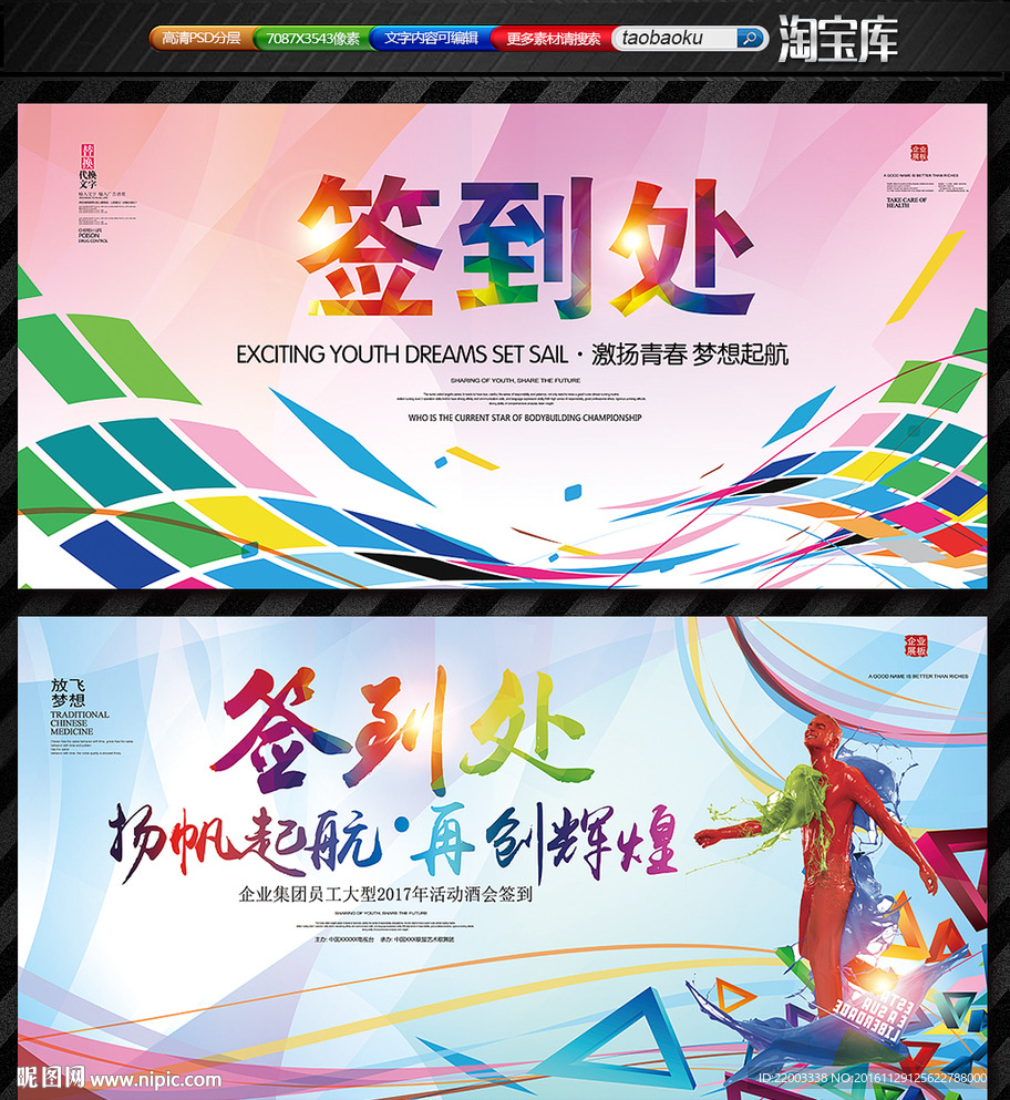 时尚炫彩签到处活动背景展板