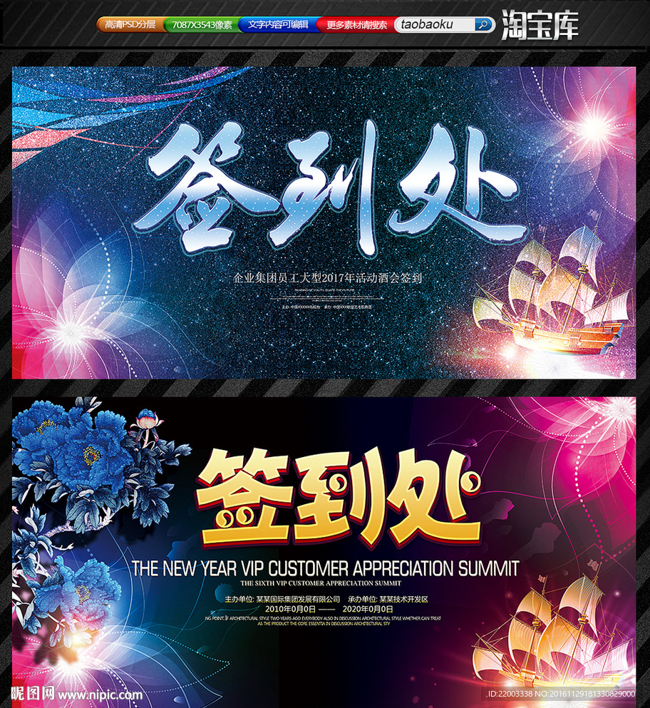 年会签到处背景鸡年舞台设计