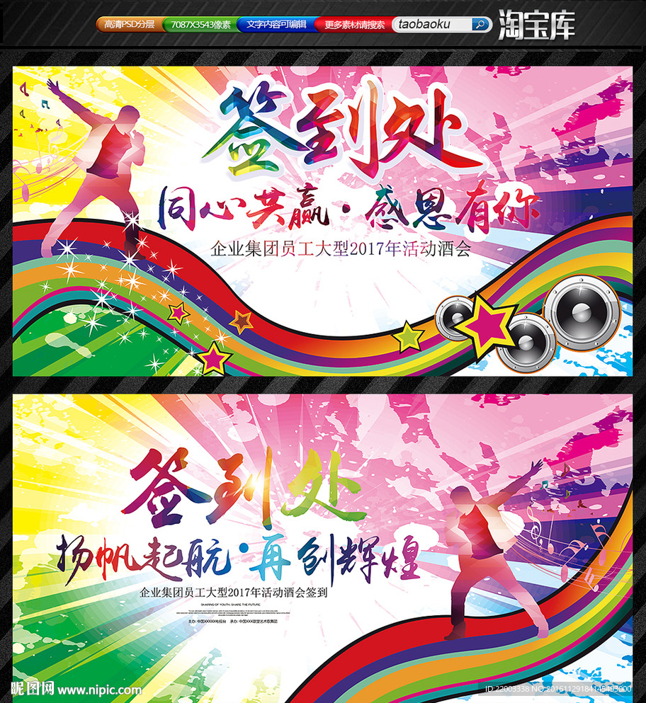 音乐娱乐炫彩签到处活动背景展板