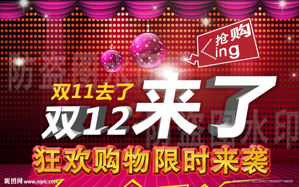 双12双十二促销网店图片店招