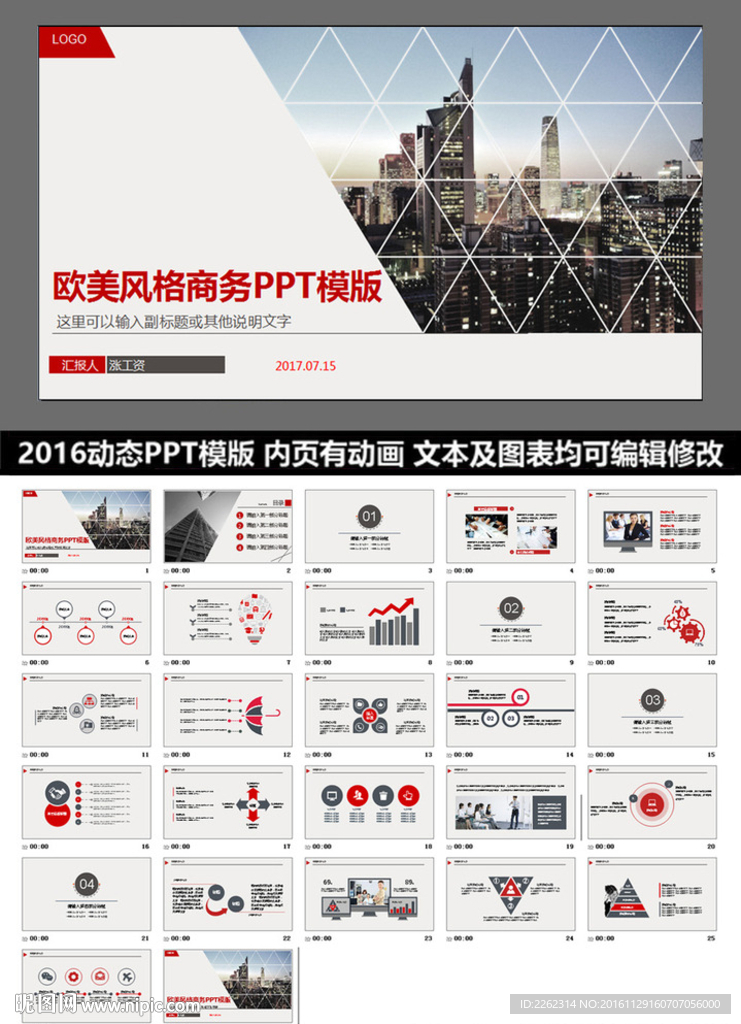 动态PPT计划总结汇报商务科技