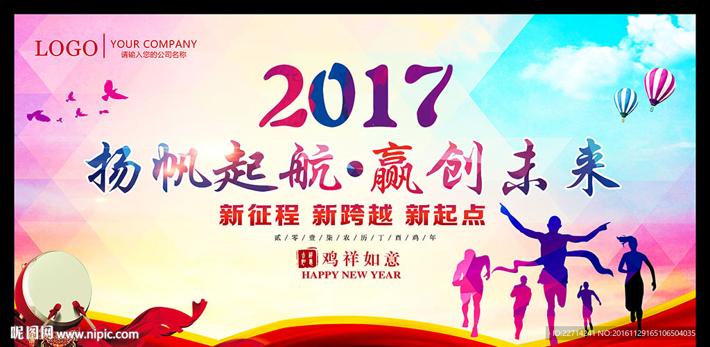 2017年年会舞台背景