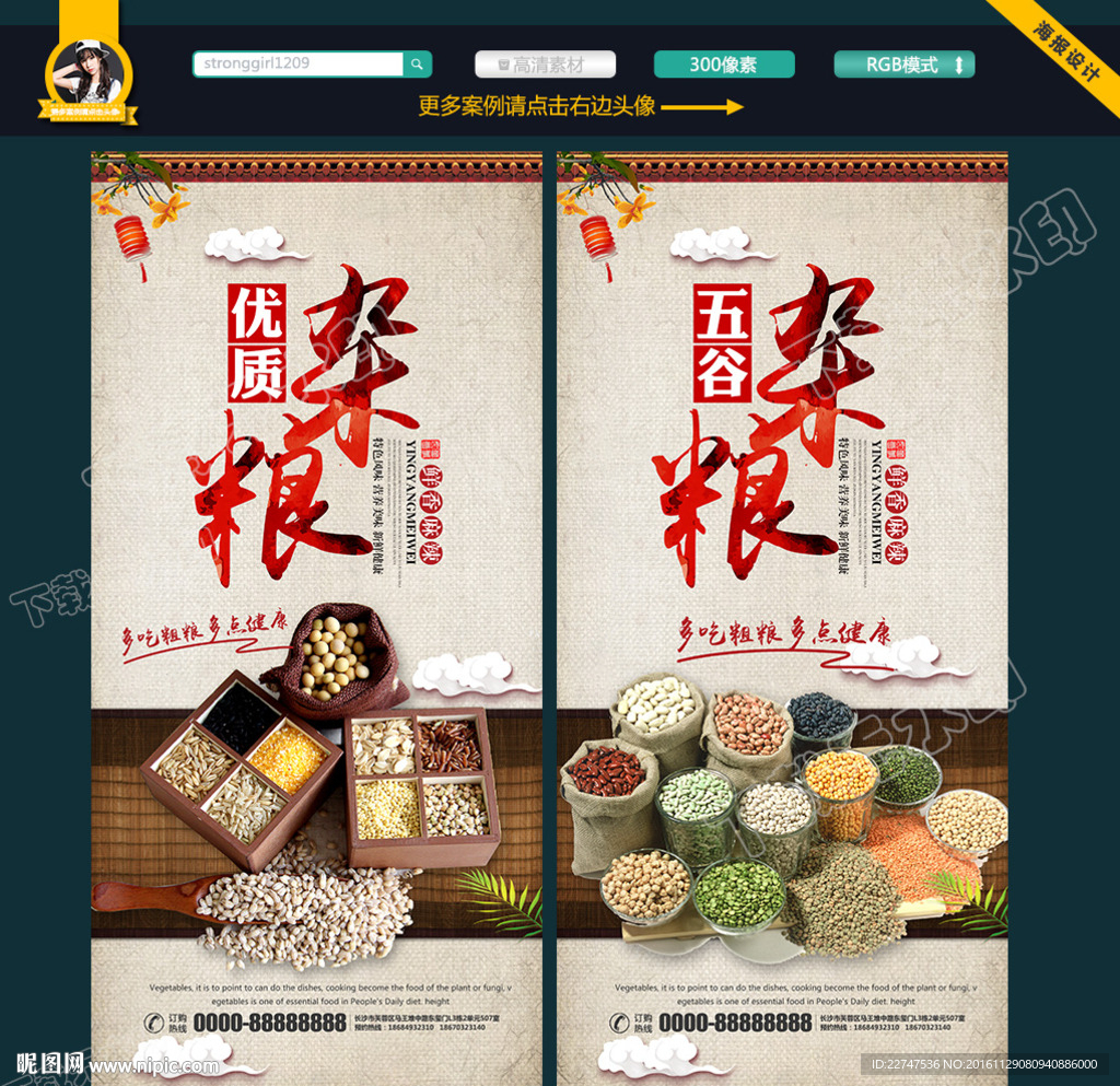 五谷杂粮