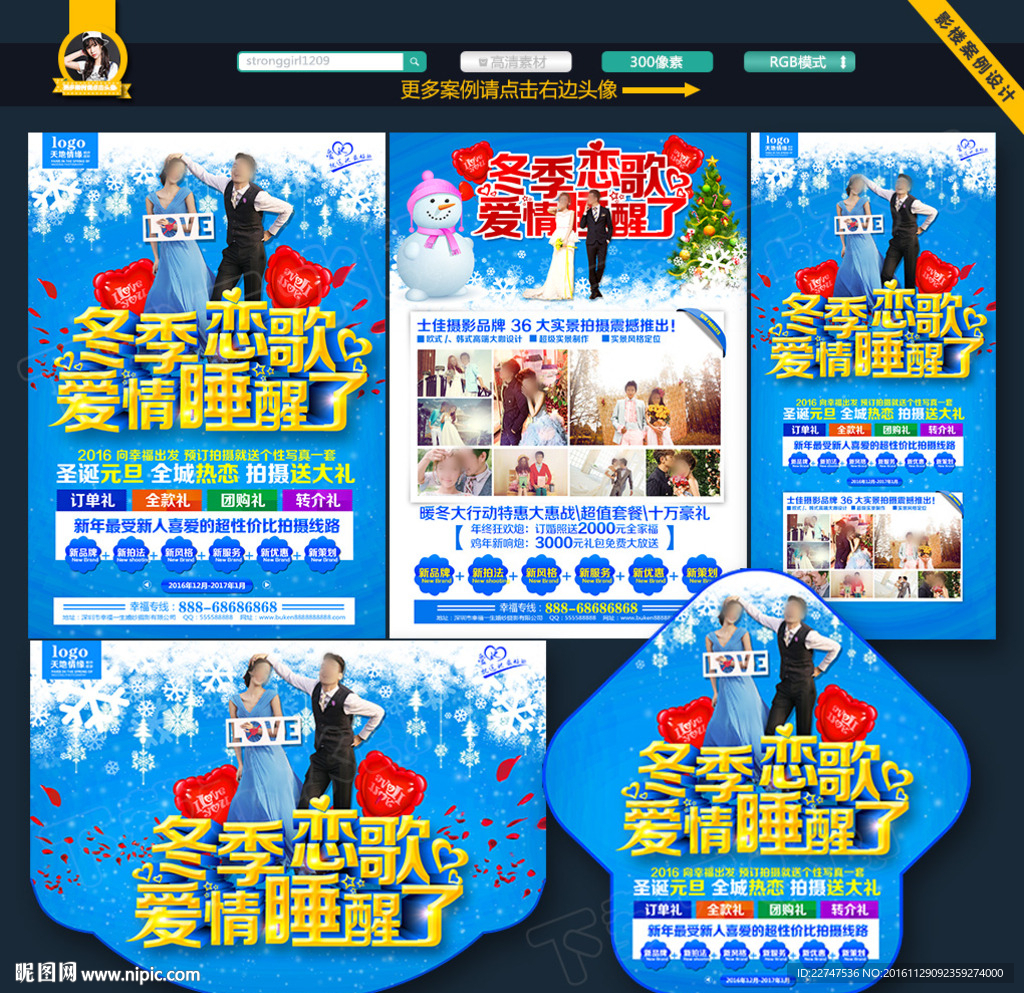 影楼宣传单