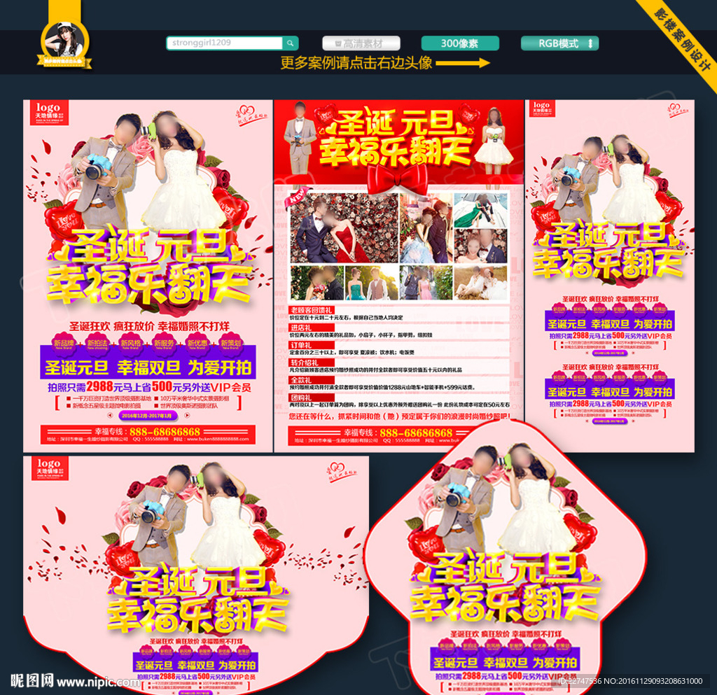 影楼宣传单