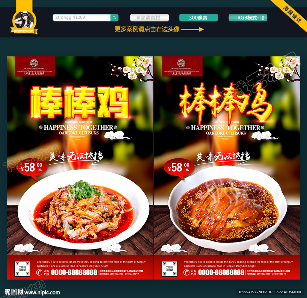 棒棒鸡
