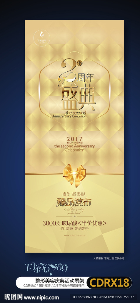 金色整形美容庆典活动宣传展架