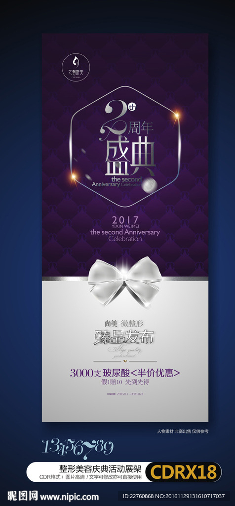 整形美容周年庆活动背景展架