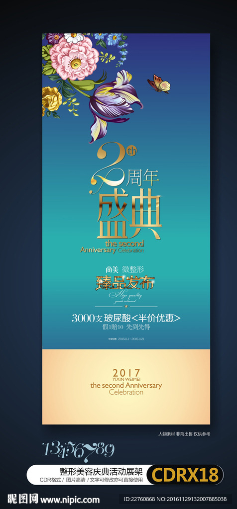 韩式整形美容周年庆典活动展板