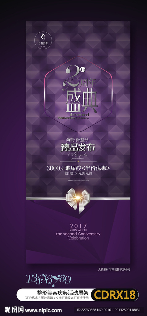 高端整形美容庆典活动宣传海报