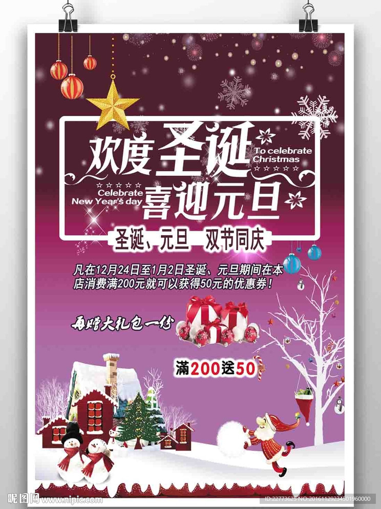 圣诞元旦海报