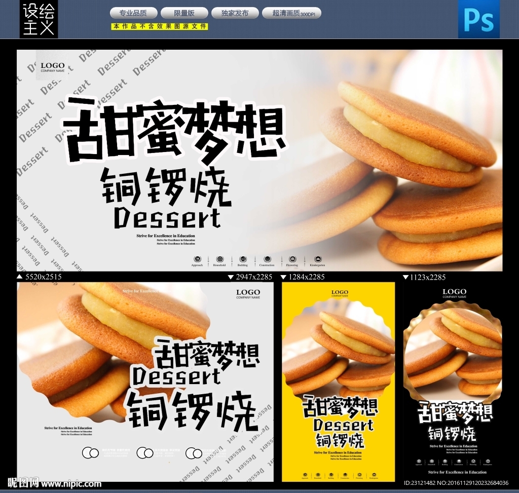 铜锣烧