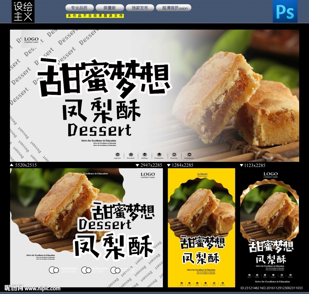 凤梨酥