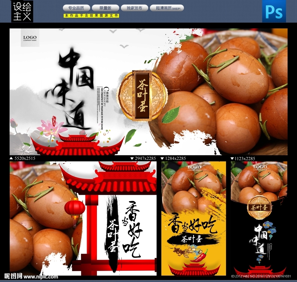 茶叶蛋