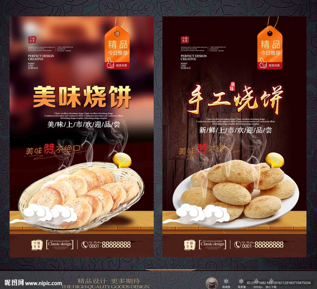 烧饼