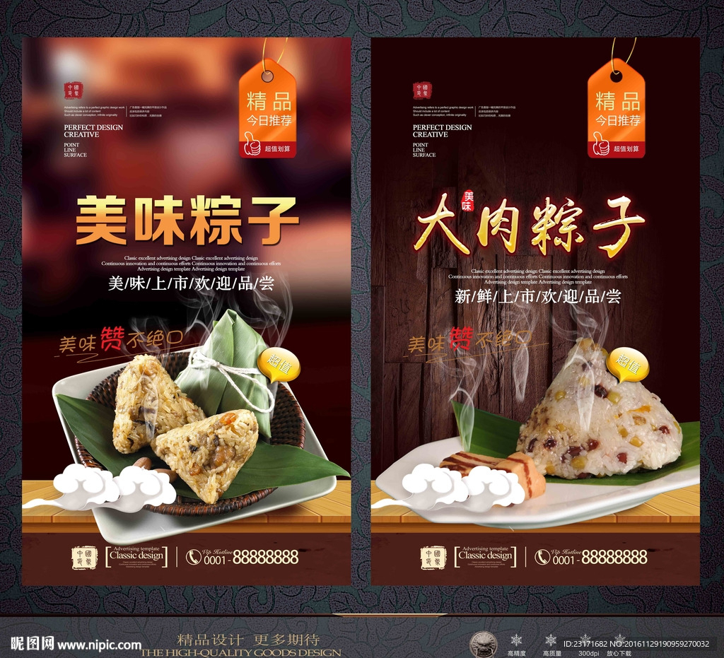 粽子