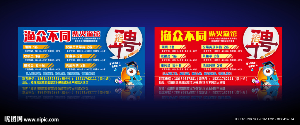 招聘
