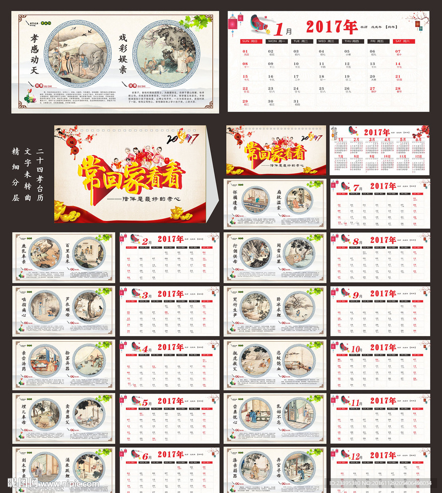2017台历