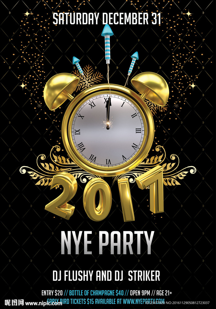 2017跨年派对