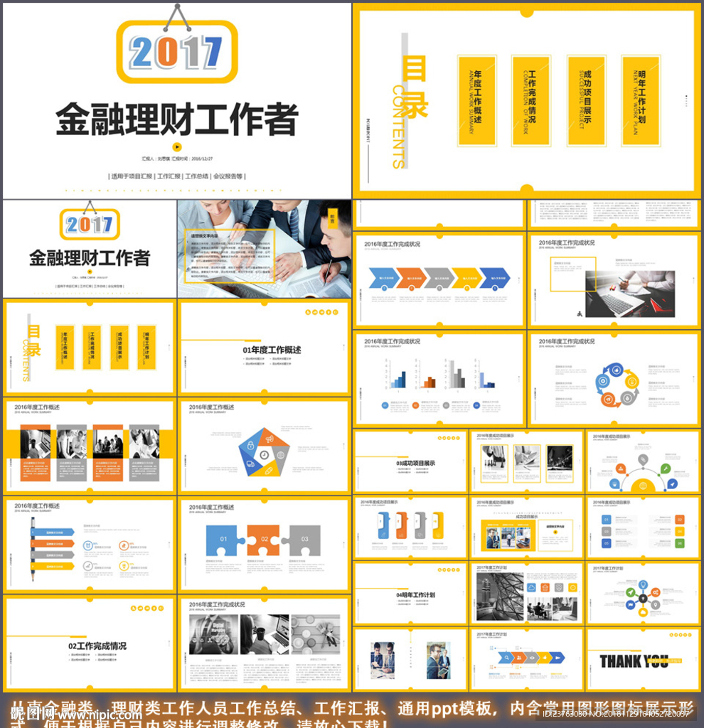 通用金融理财工作总结ppt模板