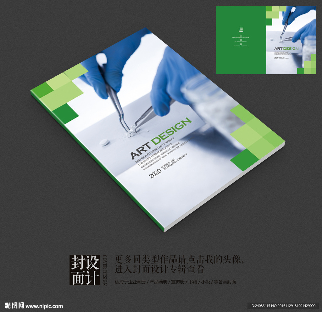 绿色清爽医院宣传画册封面设计