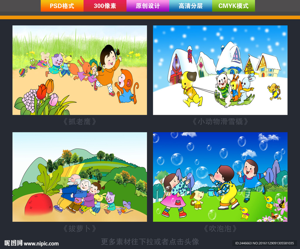 幼儿园展板素材