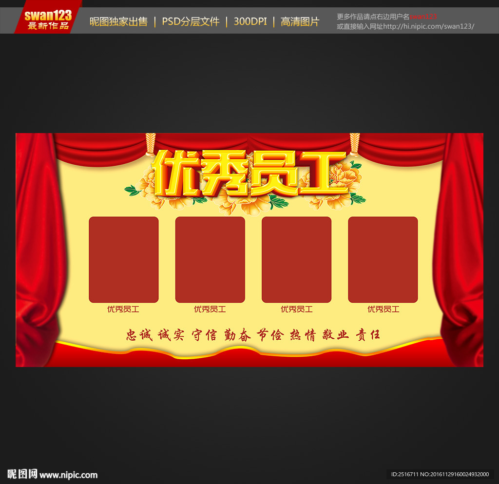 优秀员工