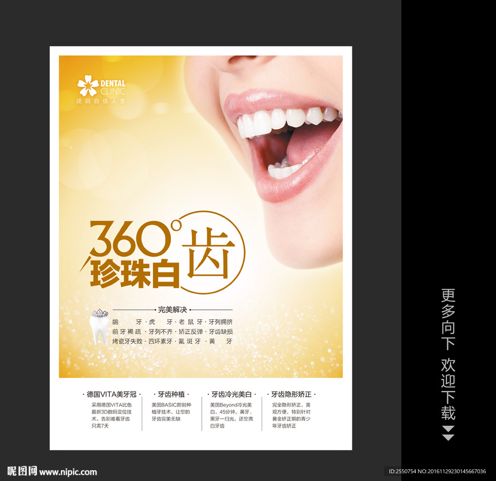 牙科广告设计
