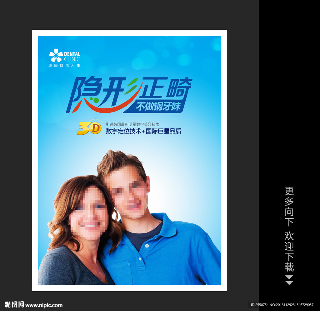 牙齿隐形矫正