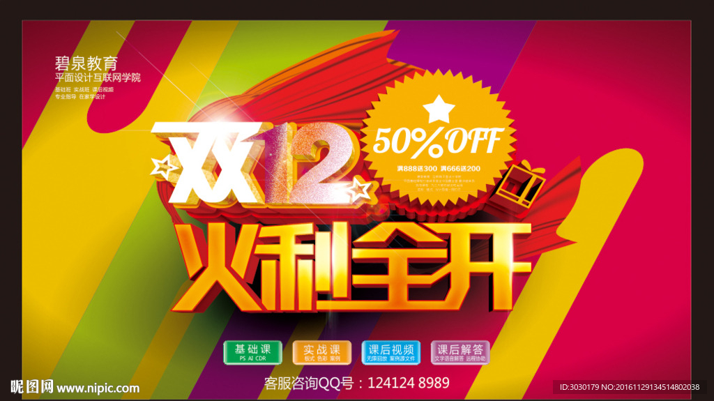 双十二 双12