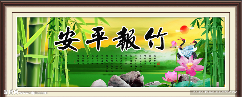 竹报平安