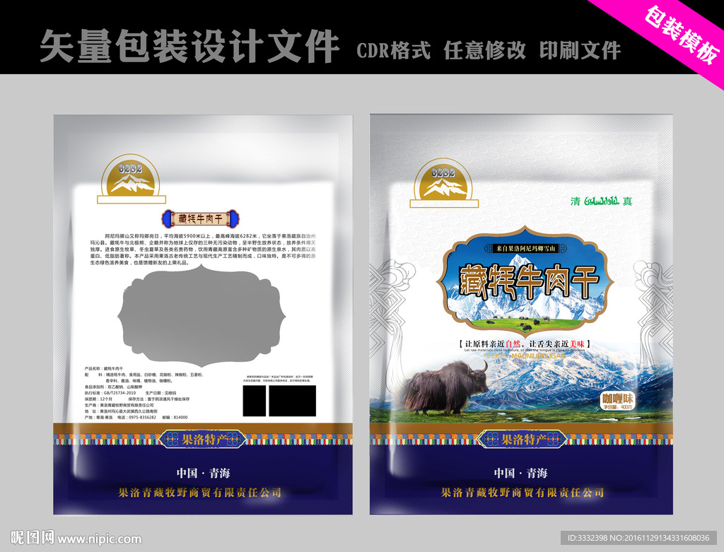 牛肉干包装设计