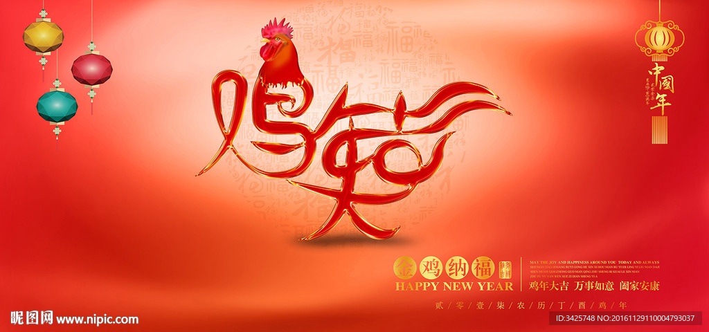 鸡年大吉
