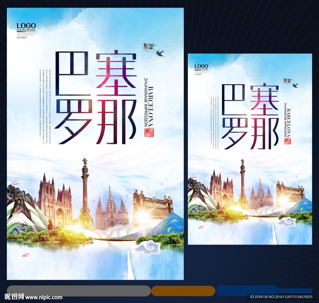 巴塞罗那
