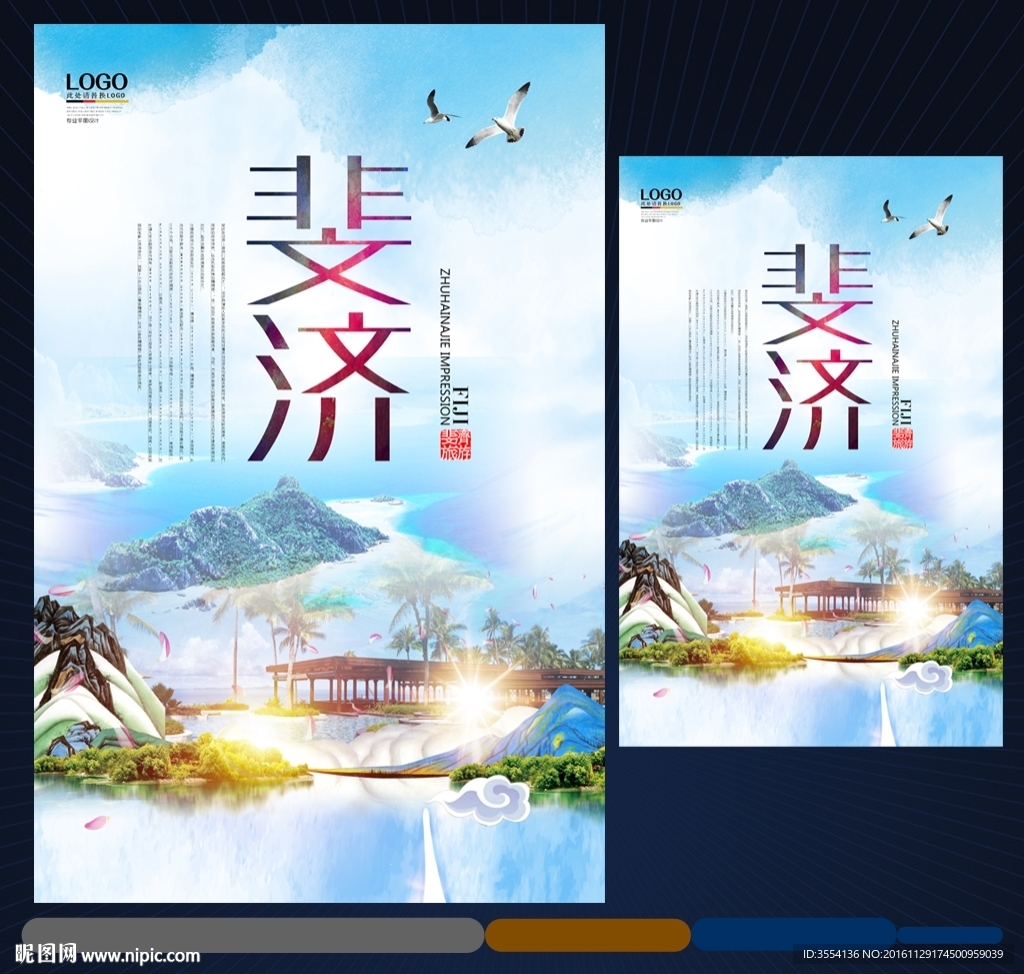 斐济