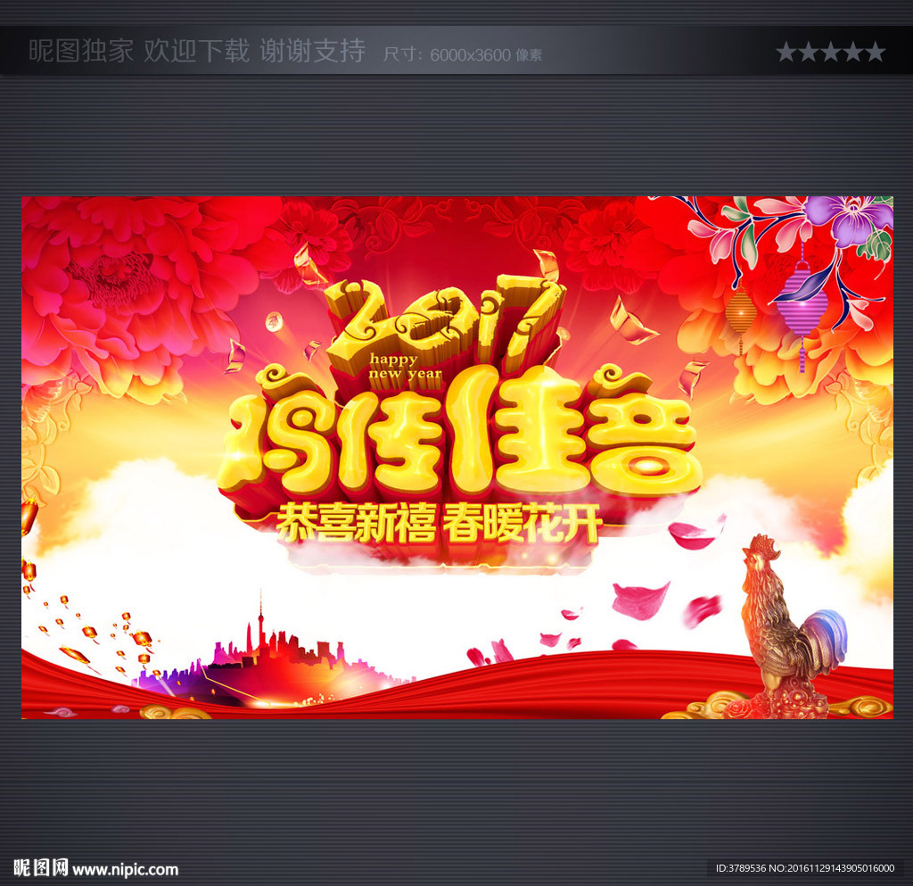 2017鸡年 春节