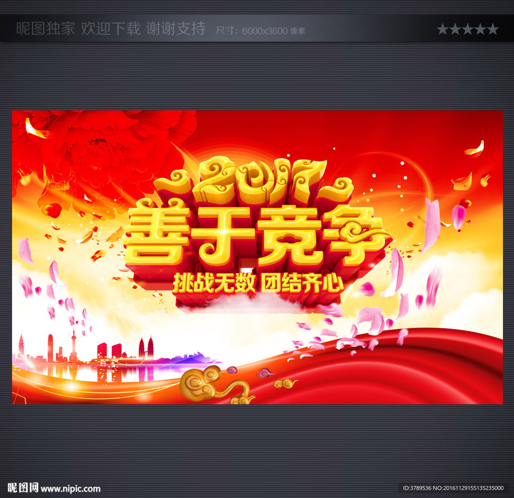 喜庆背景