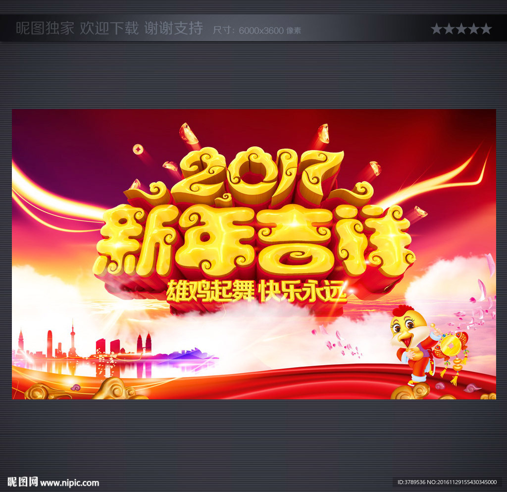鸡年大吉