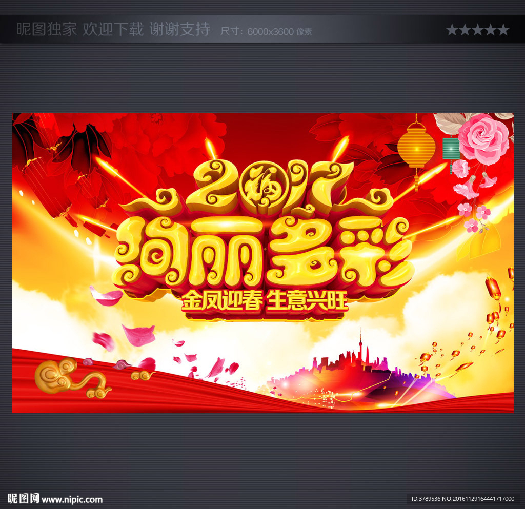 公司晚会