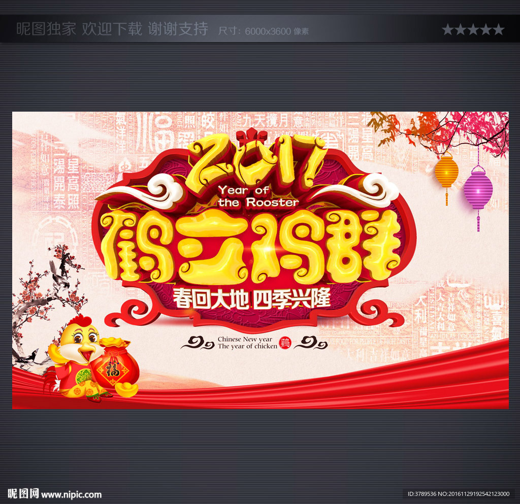 2017晚会