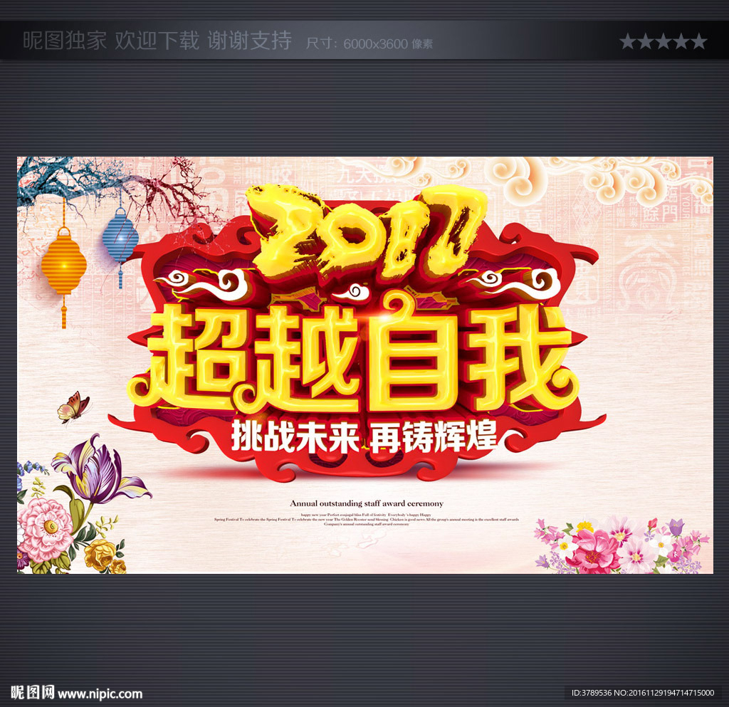 新年晚会